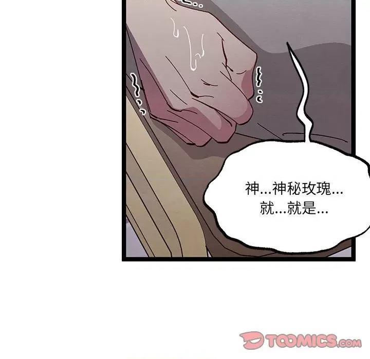 危险的亲密爱人 危险的亲密爱人-第 35 话 第129页
