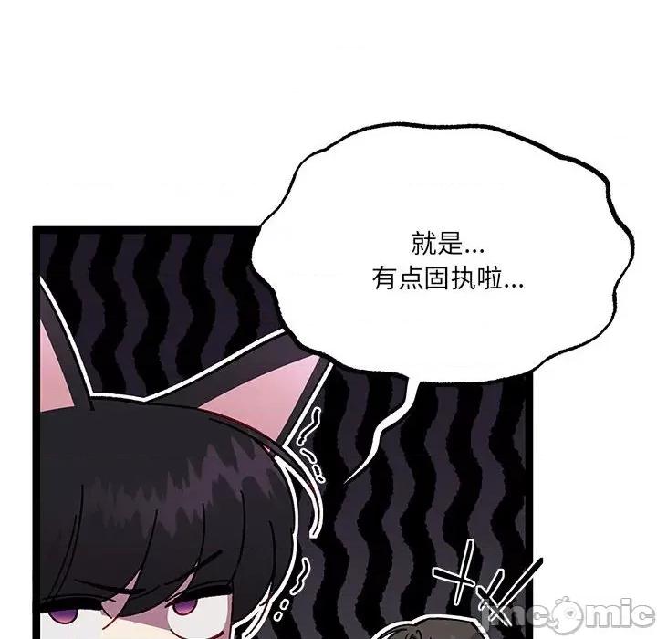 危险的亲密爱人 危险的亲密爱人-第 35 话 第130页