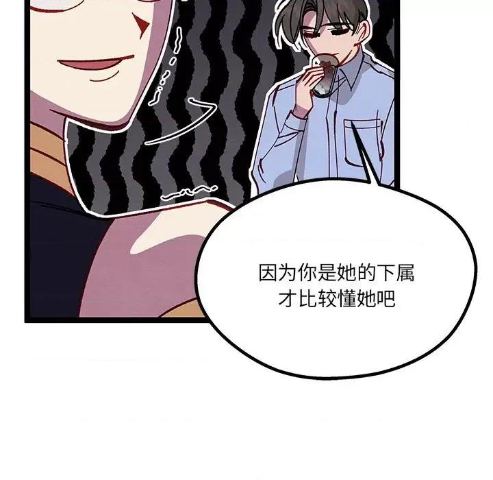 危险的亲密爱人 危险的亲密爱人-第 35 话 第131页