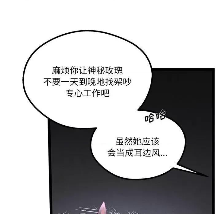 危险的亲密爱人 危险的亲密爱人-第 35 话 第133页