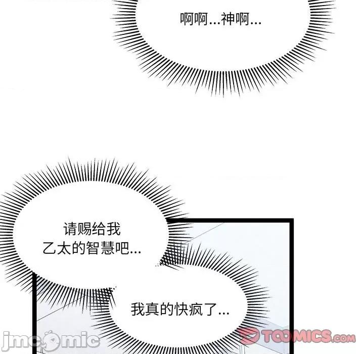 危险的亲密爱人 危险的亲密爱人-第 35 话 第135页