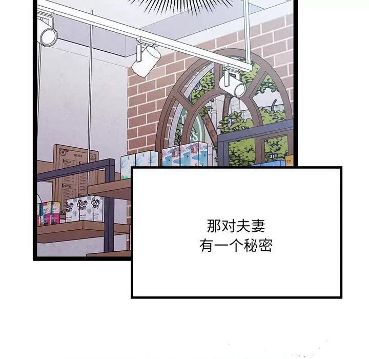 危险的亲密爱人 危险的亲密爱人-第 35 话 第136页
