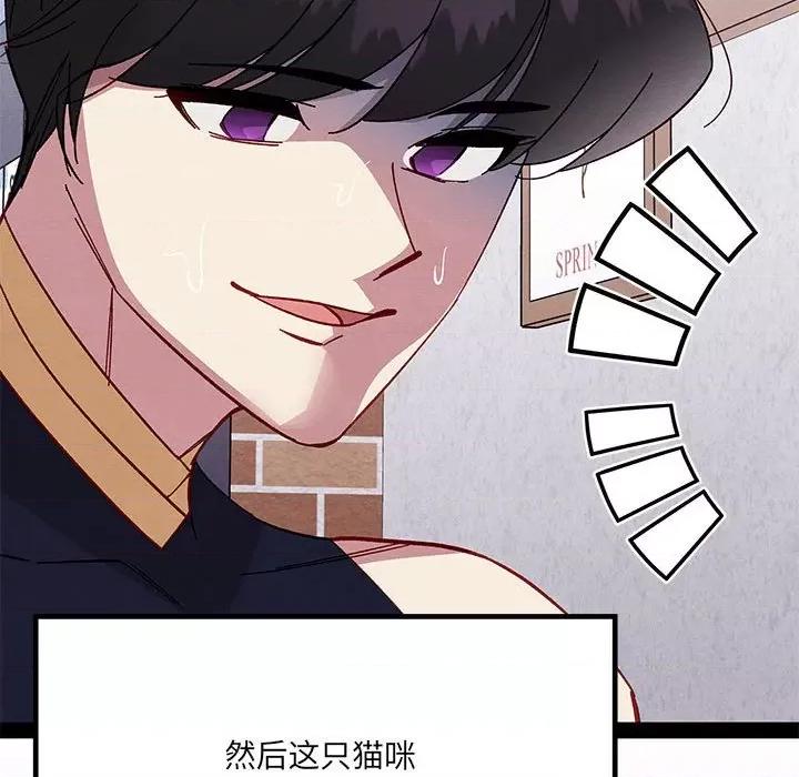 危险的亲密爱人 危险的亲密爱人-第 35 话 第138页