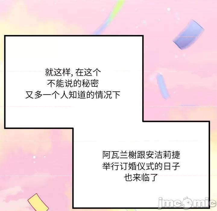 危险的亲密爱人 危险的亲密爱人-第 35 话 第140页