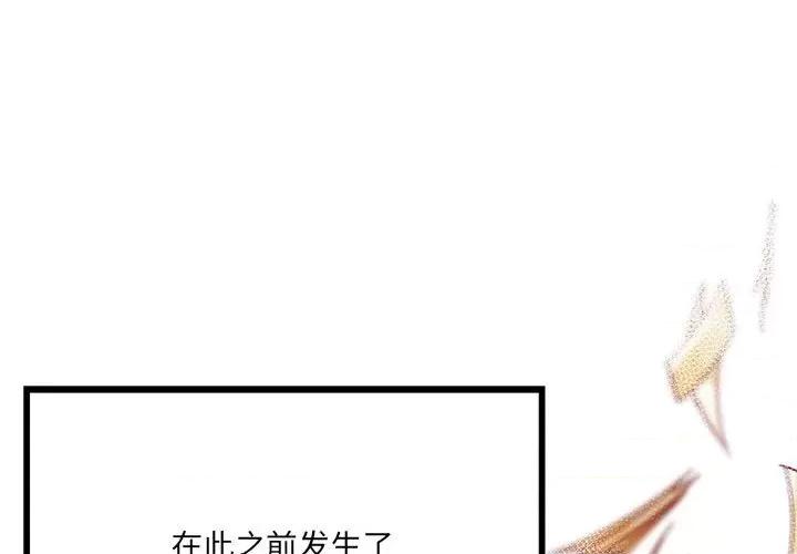 危险的亲密爱人 危险的亲密爱人-第 36 话 第1页