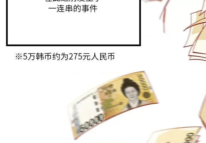 危险的亲密爱人 危险的亲密爱人-第 36 话 第2页