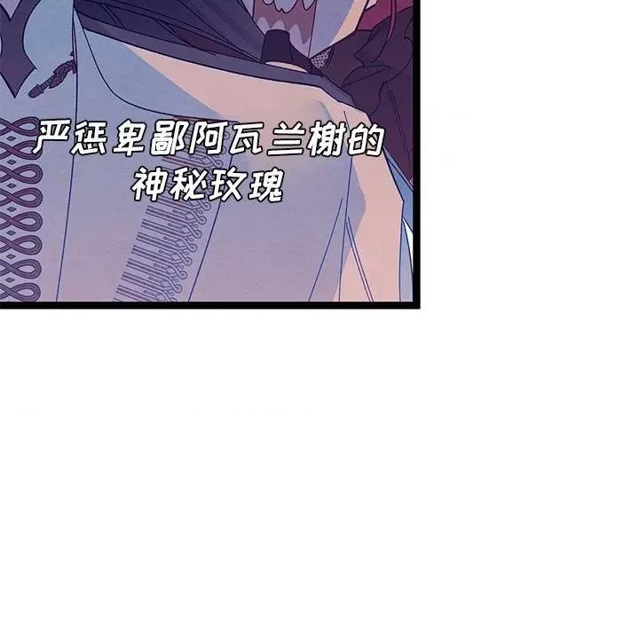 危险的亲密爱人 危险的亲密爱人-第 36 话 第6页