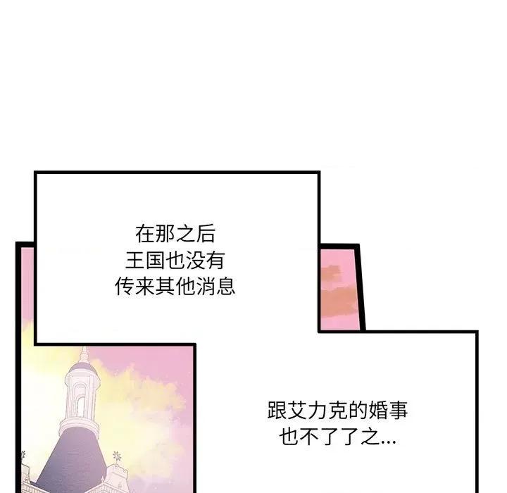 危险的亲密爱人 危险的亲密爱人-第 36 话 第7页