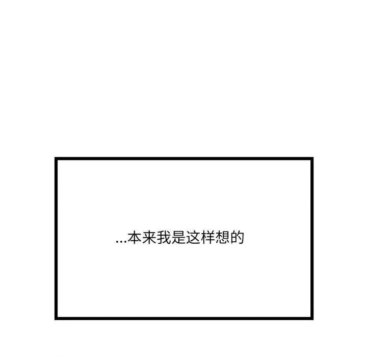 危险的亲密爱人 危险的亲密爱人-第 36 话 第9页