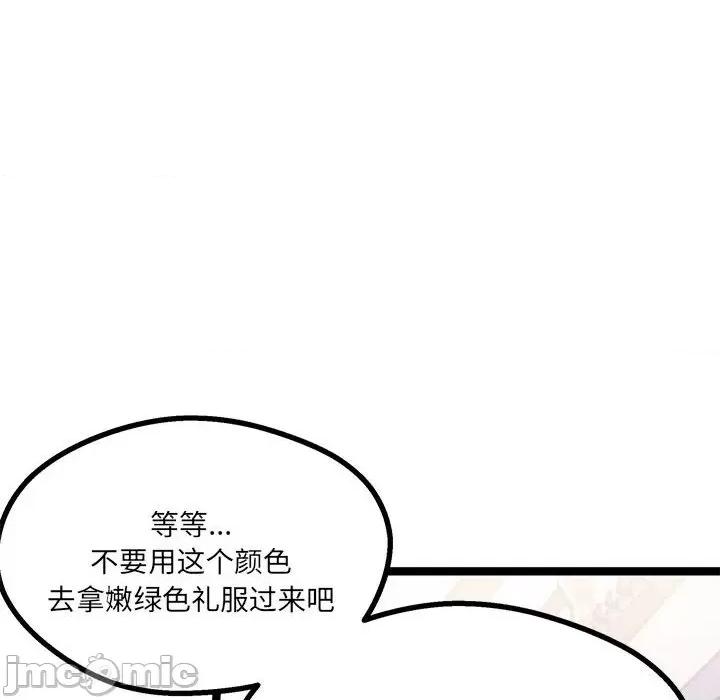 危险的亲密爱人 危险的亲密爱人-第 36 话 第10页