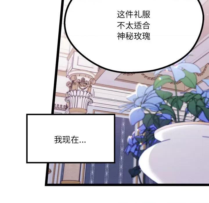 危险的亲密爱人 危险的亲密爱人-第 36 话 第11页