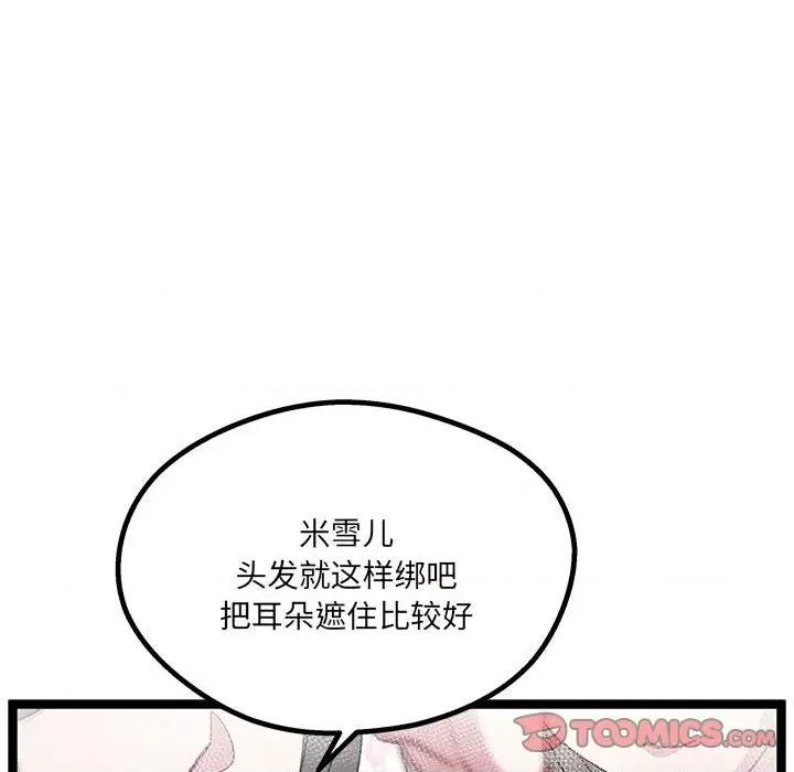 危险的亲密爱人 危险的亲密爱人-第 36 话 第12页