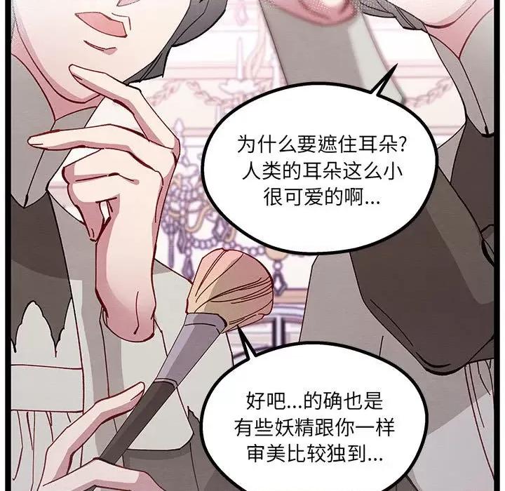 危险的亲密爱人 危险的亲密爱人-第 36 话 第13页