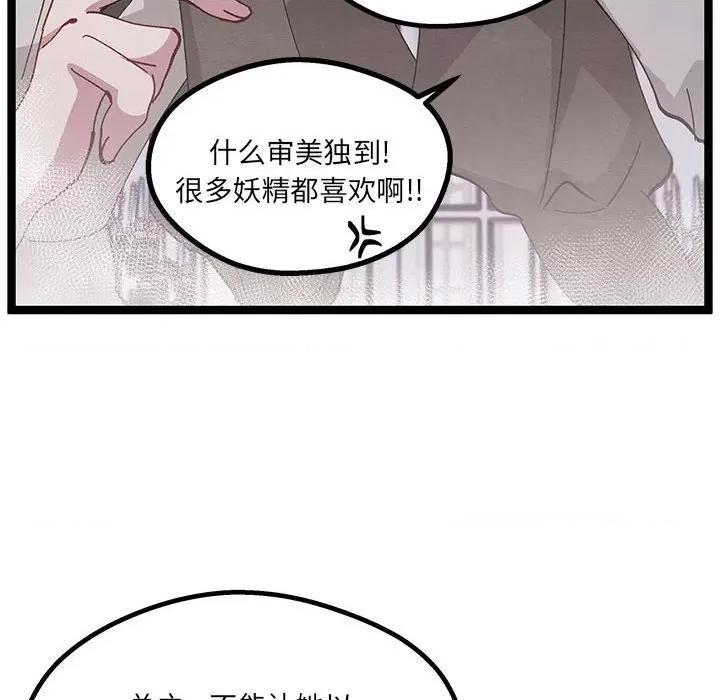 危险的亲密爱人 危险的亲密爱人-第 36 话 第14页