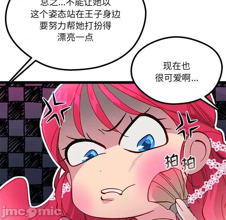 危险的亲密爱人 危险的亲密爱人-第 36 话 第15页