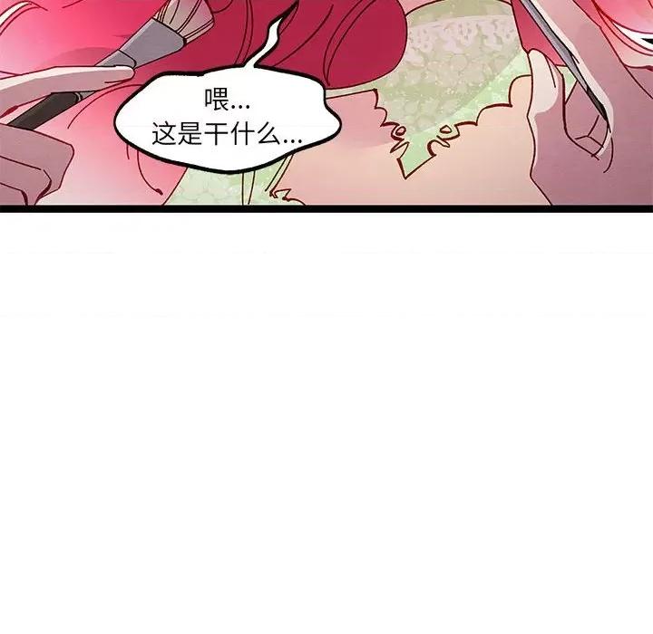 危险的亲密爱人 危险的亲密爱人-第 36 话 第16页