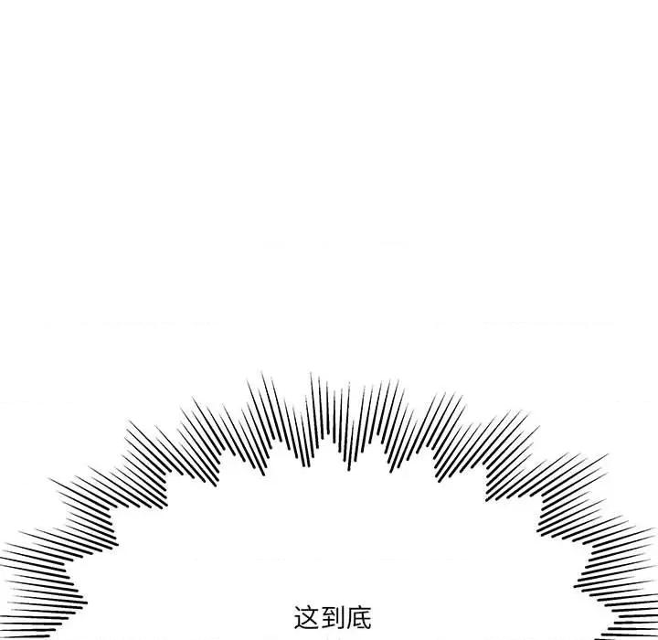 危险的亲密爱人 危险的亲密爱人-第 36 话 第17页