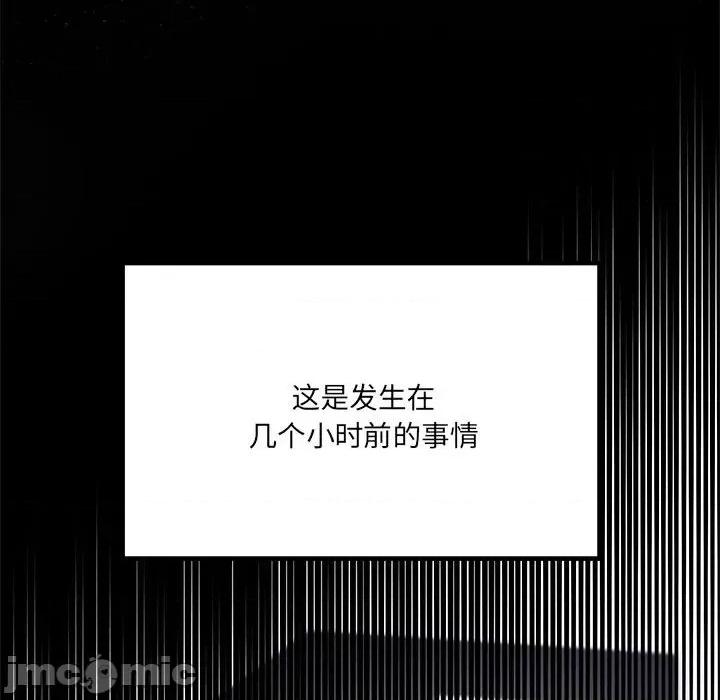 危险的亲密爱人 危险的亲密爱人-第 36 话 第20页