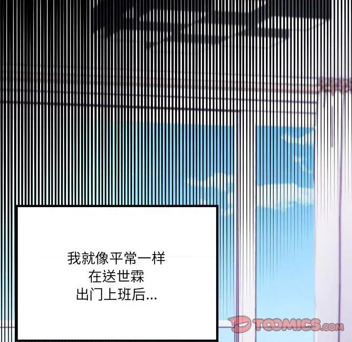 危险的亲密爱人 危险的亲密爱人-第 36 话 第21页