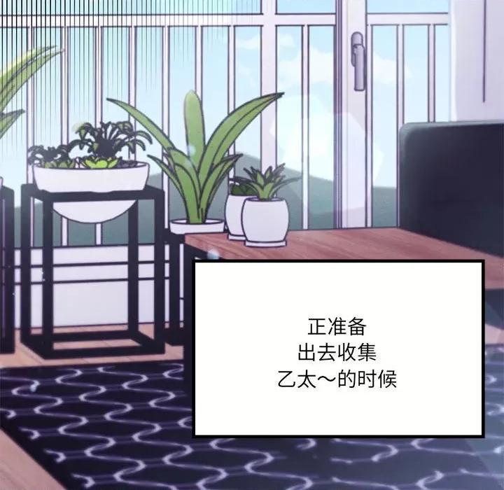 危险的亲密爱人 危险的亲密爱人-第 36 话 第22页