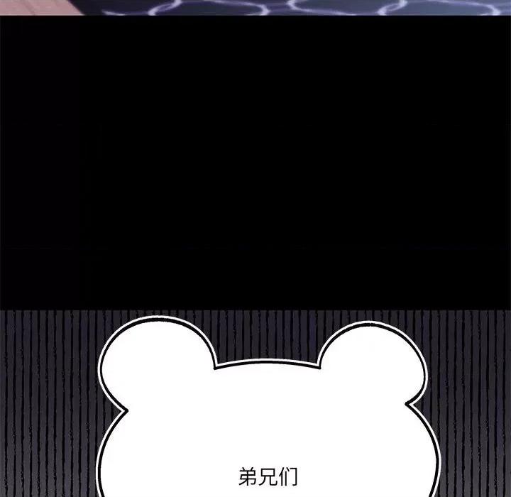 危险的亲密爱人 危险的亲密爱人-第 36 话 第23页