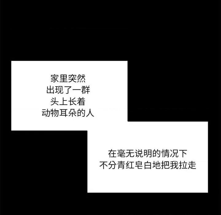 危险的亲密爱人 危险的亲密爱人-第 36 话 第26页