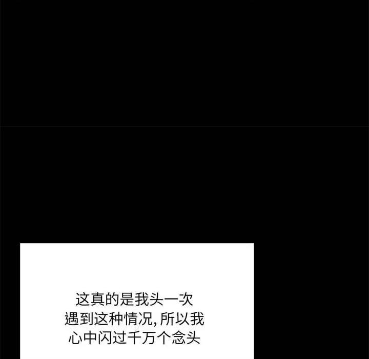 危险的亲密爱人 危险的亲密爱人-第 36 话 第27页