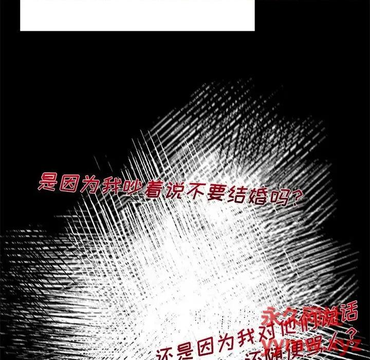危险的亲密爱人 危险的亲密爱人-第 36 话 第28页