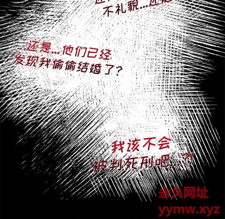 危险的亲密爱人 危险的亲密爱人-第 36 话 第29页