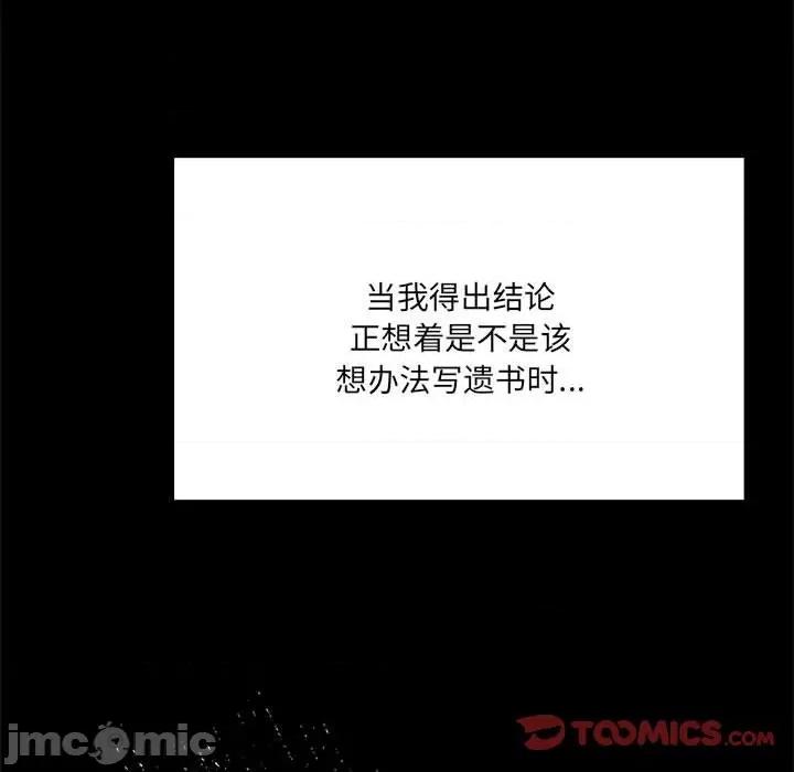 危险的亲密爱人 危险的亲密爱人-第 36 话 第30页