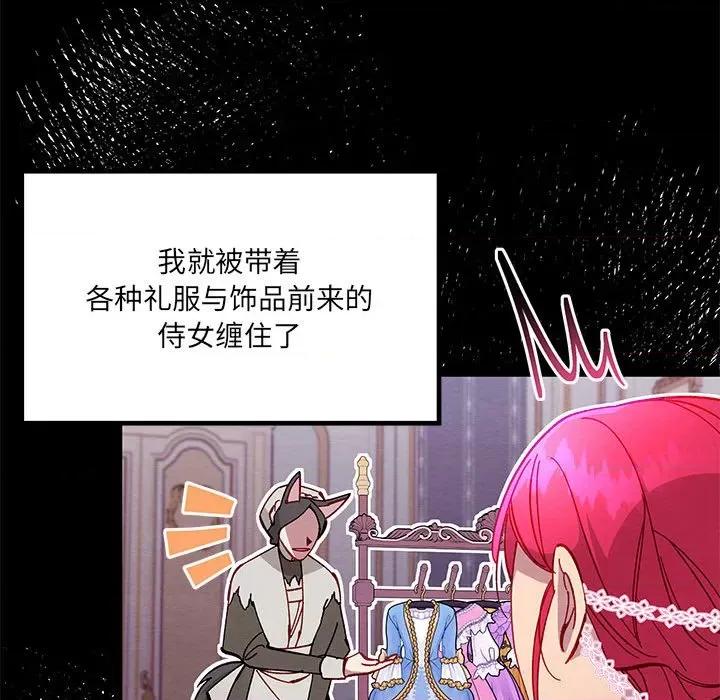 危险的亲密爱人 危险的亲密爱人-第 36 话 第31页