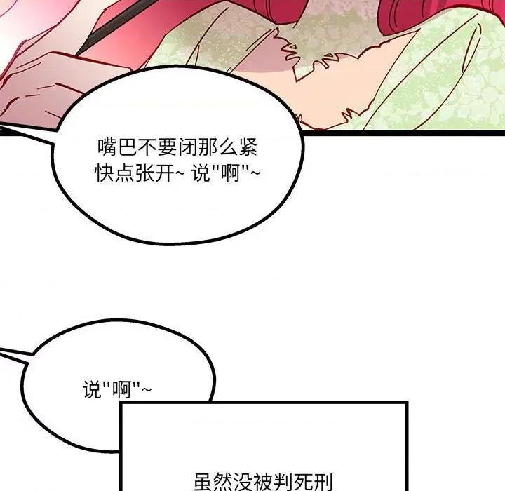 危险的亲密爱人 危险的亲密爱人-第 36 话 第34页