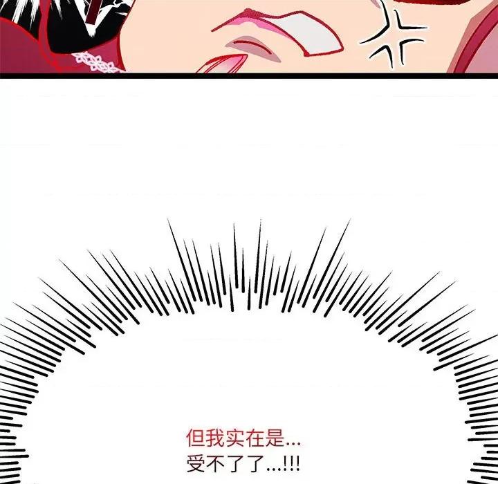 危险的亲密爱人 危险的亲密爱人-第 36 话 第36页