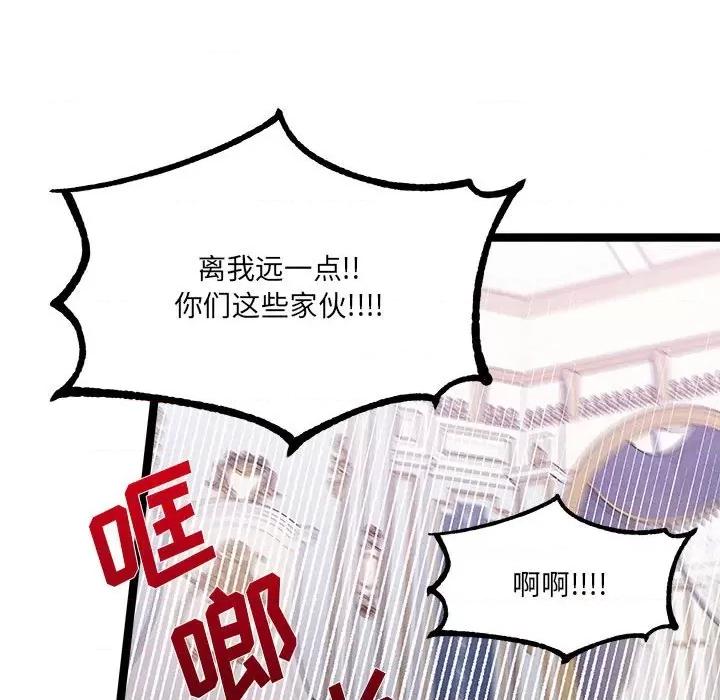 危险的亲密爱人 危险的亲密爱人-第 36 话 第38页