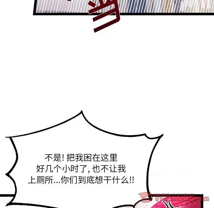 危险的亲密爱人 危险的亲密爱人-第 36 话 第39页