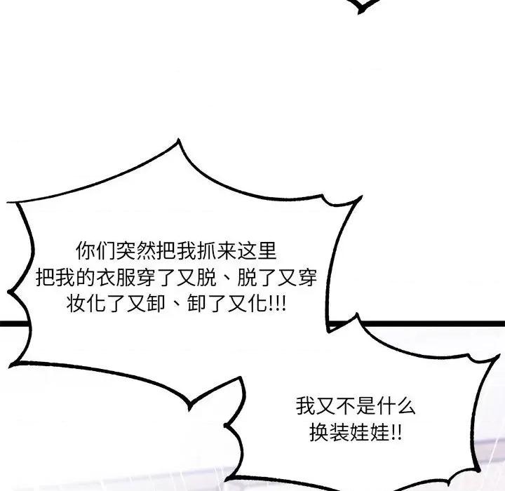 危险的亲密爱人 危险的亲密爱人-第 36 话 第41页