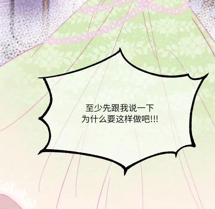 危险的亲密爱人 危险的亲密爱人-第 36 话 第43页