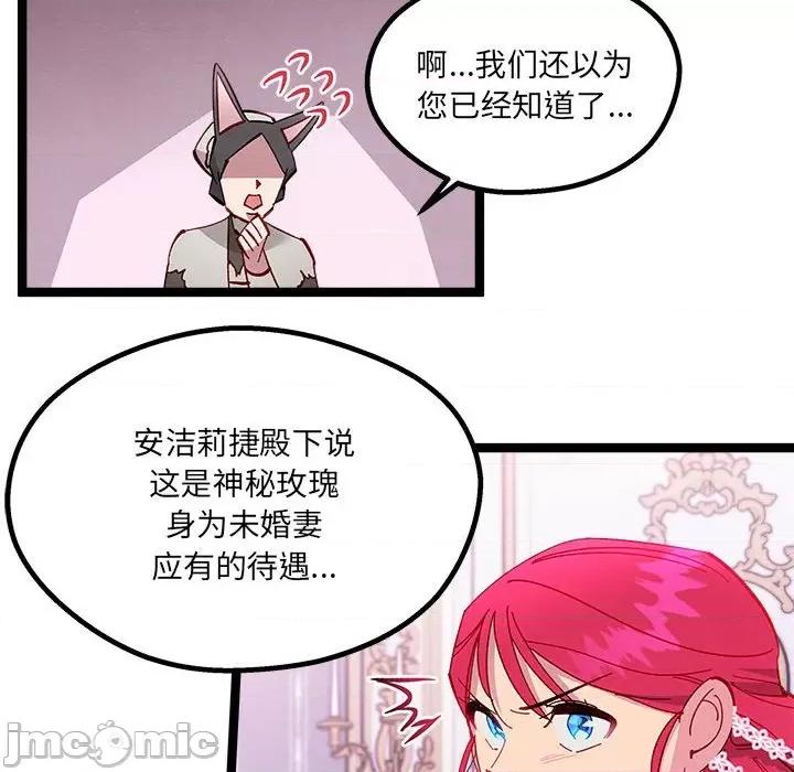 危险的亲密爱人 危险的亲密爱人-第 36 话 第45页