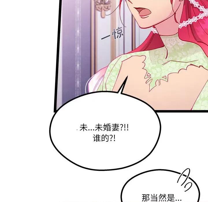 危险的亲密爱人 危险的亲密爱人-第 36 话 第46页