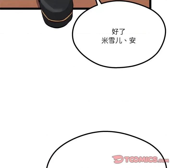 危险的亲密爱人 危险的亲密爱人-第 36 话 第48页