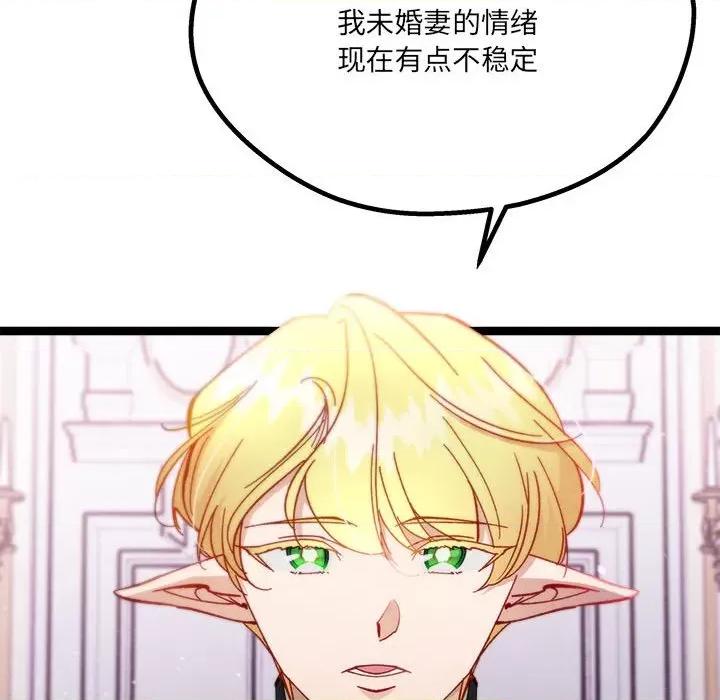 危险的亲密爱人 危险的亲密爱人-第 36 话 第49页