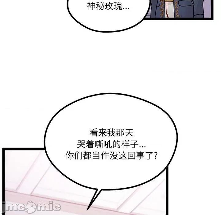 危险的亲密爱人 危险的亲密爱人-第 36 话 第55页