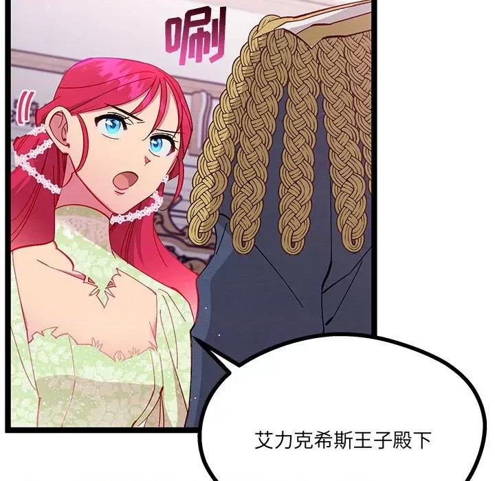 危险的亲密爱人 危险的亲密爱人-第 36 话 第56页
