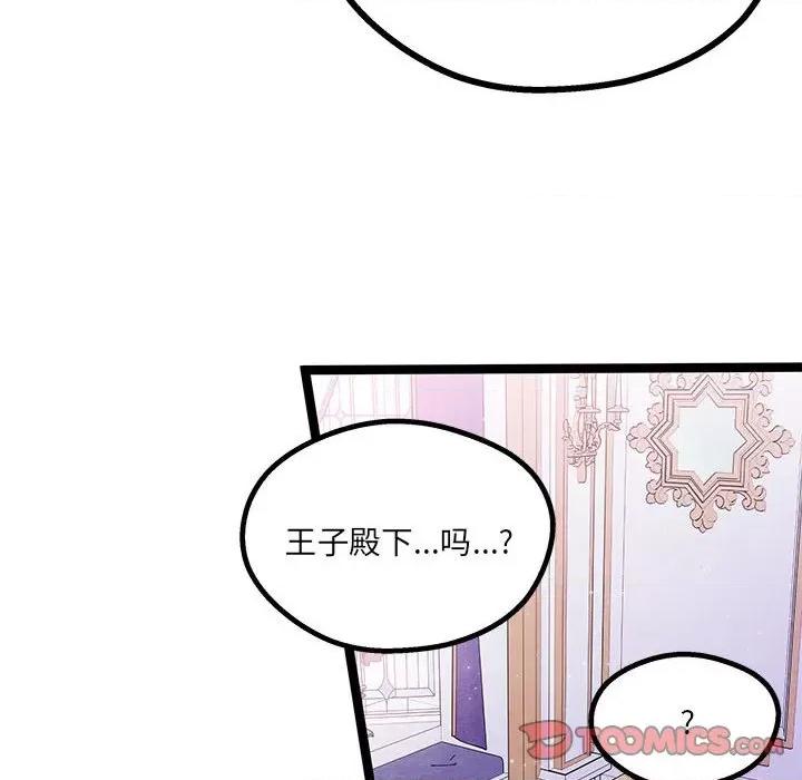危险的亲密爱人 危险的亲密爱人-第 36 话 第57页