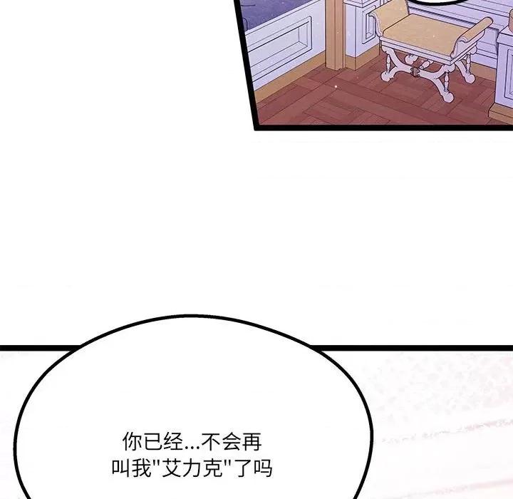 危险的亲密爱人 危险的亲密爱人-第 36 话 第58页