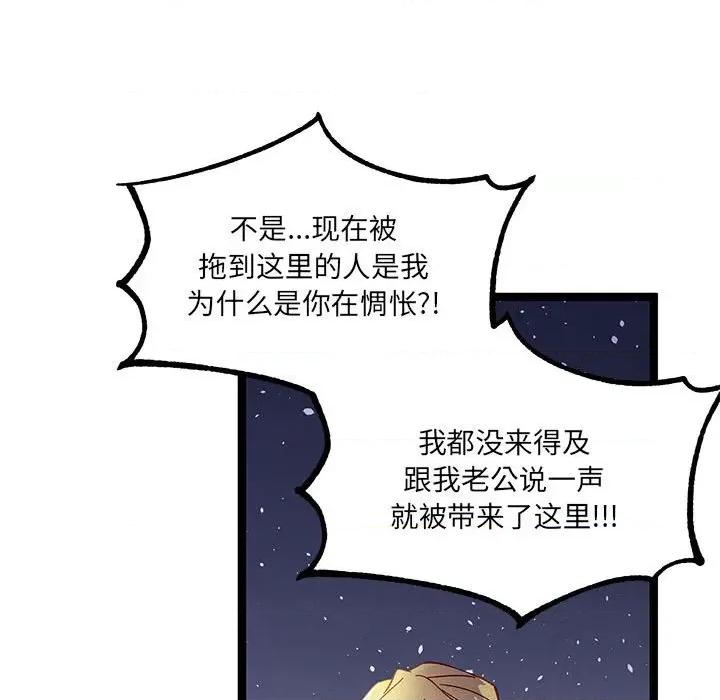 危险的亲密爱人 危险的亲密爱人-第 36 话 第62页