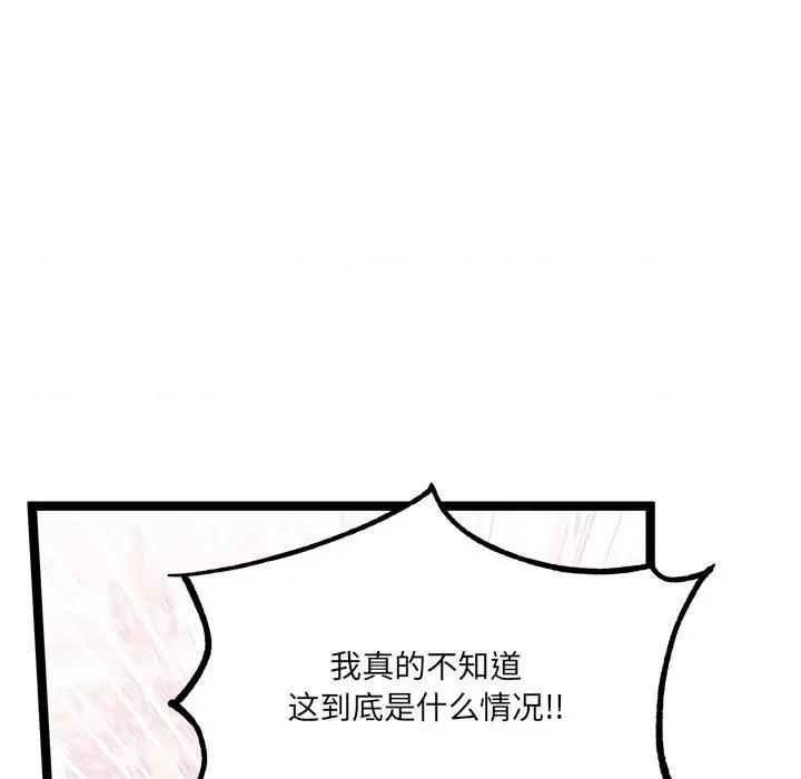 危险的亲密爱人 危险的亲密爱人-第 36 话 第64页