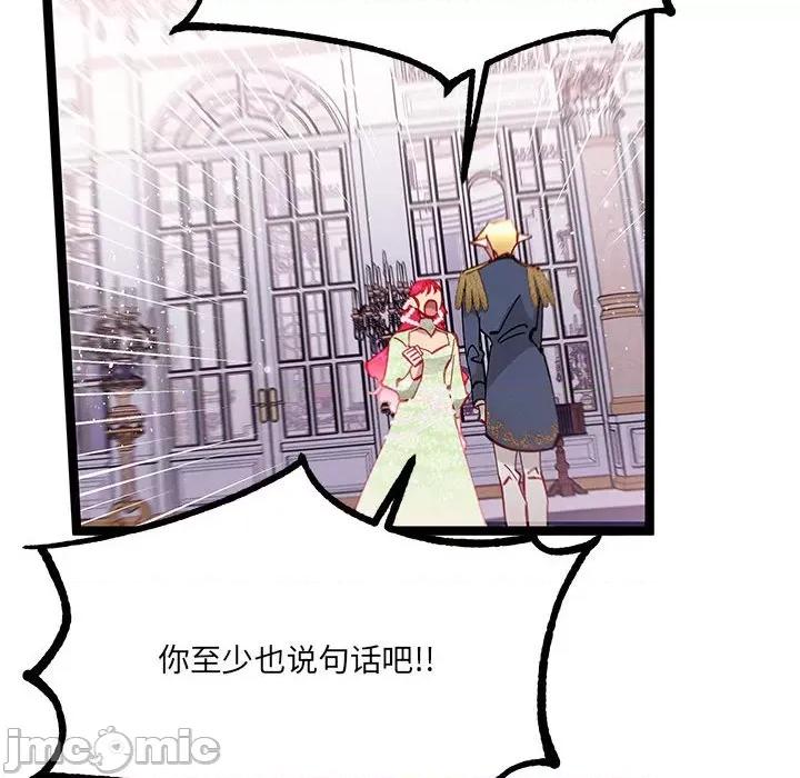 危险的亲密爱人 危险的亲密爱人-第 36 话 第65页