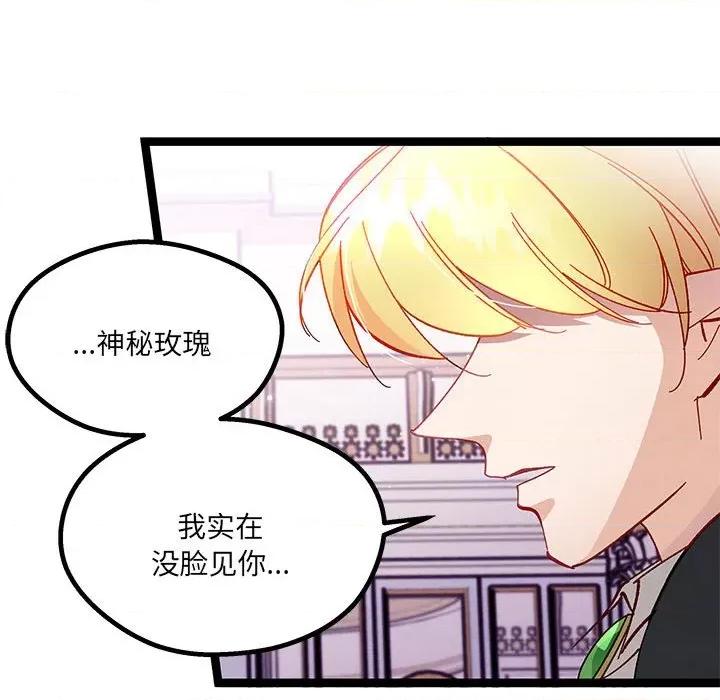 危险的亲密爱人 危险的亲密爱人-第 36 话 第67页