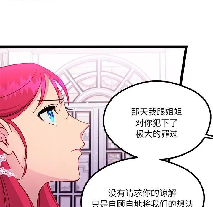 危险的亲密爱人 危险的亲密爱人-第 36 话 第68页